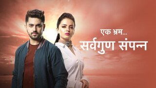 Ek Bhram Sarvagun Sampanna